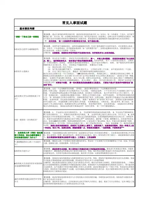 人事常见面试题汇总
