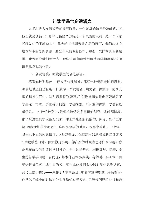 让数学课堂充满活力