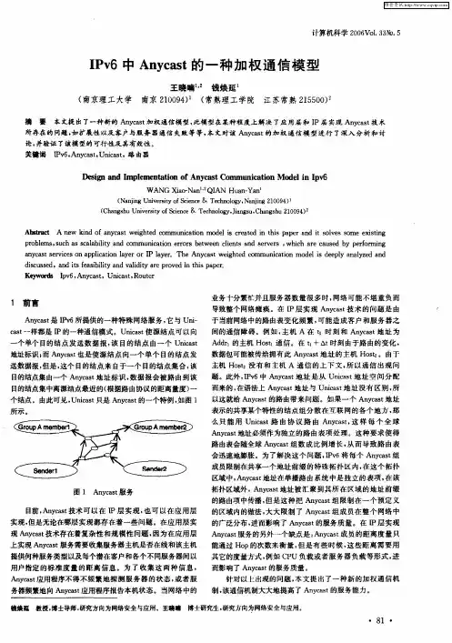 IPv6中Anycast的一种加权通信模型