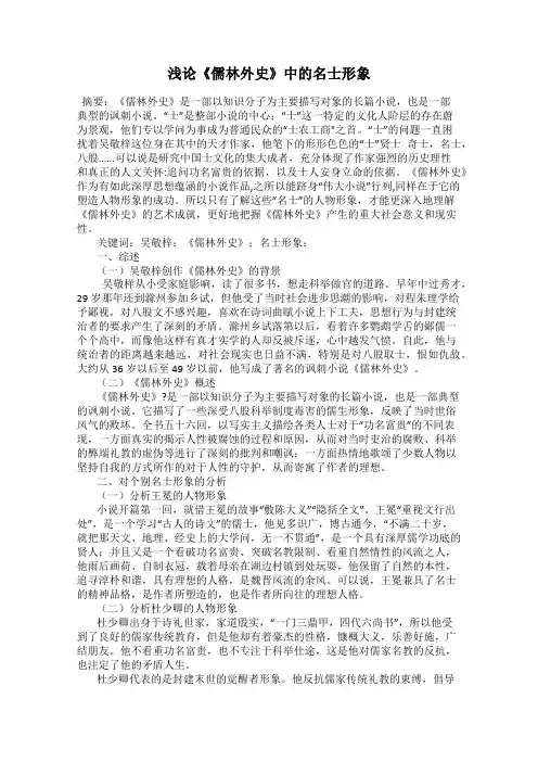 浅论《儒林外史》中的名士形象
