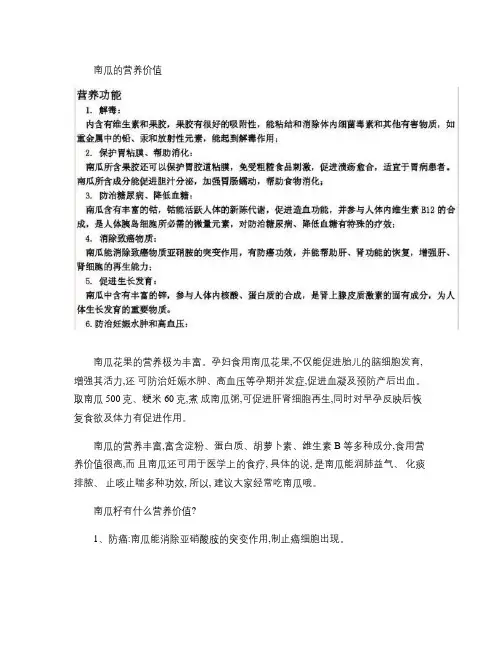 南瓜的营养价值(精)