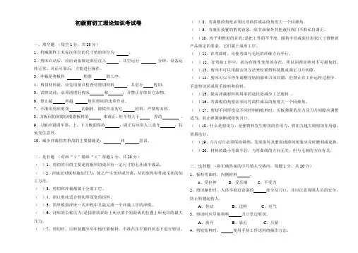初级剪切工理论考试卷.docA