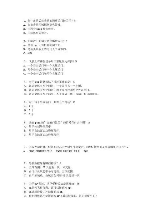 空客330放行题库