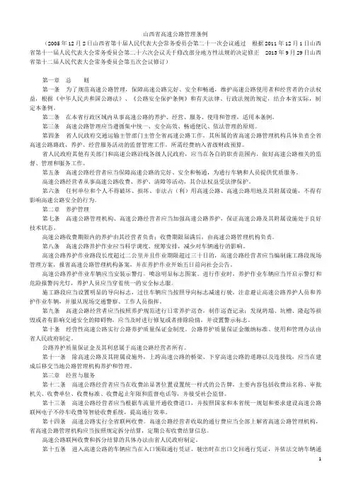 山西省高速公路管理条例