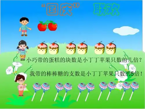 应用题(求一倍数)课件
