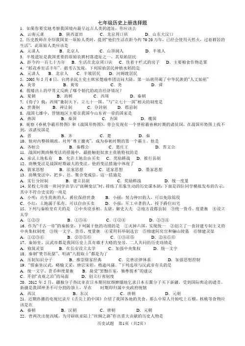 七年级历史上册选择题