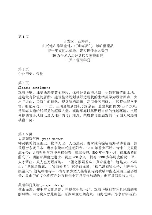 房地产楼书文案