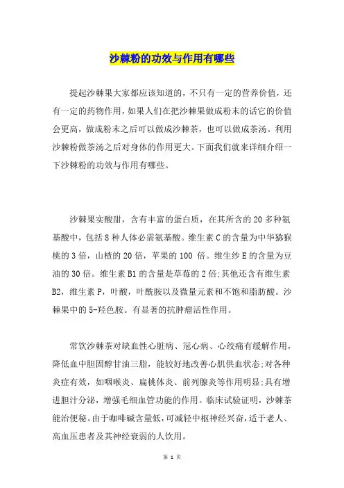 沙棘粉的功效与作用有哪些