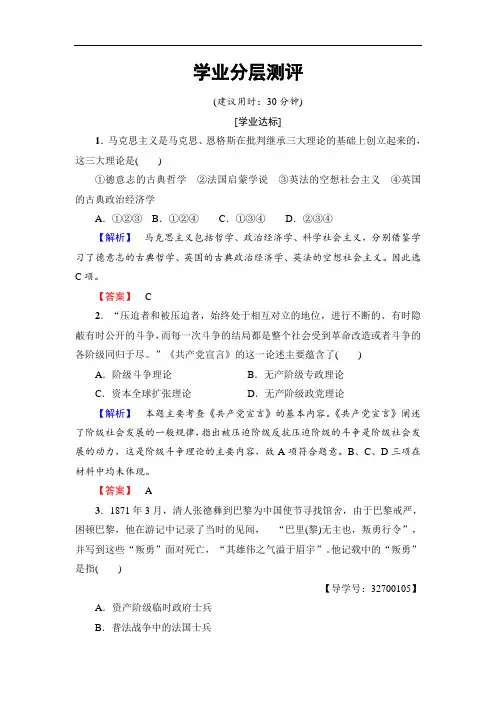 高中历史必修1第5单元 第18课 学业分层测评