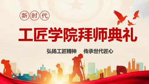 大国工匠工匠精神PPT