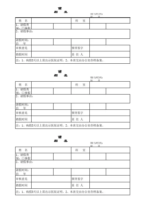 请假销假条