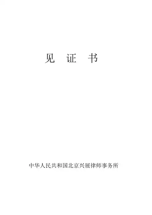 律师见证书