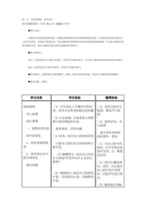 第二节消化和吸收教学设计