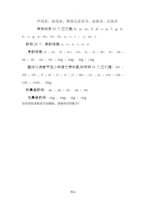 声母表`、韵母表、整体认读音节、前鼻音、后鼻音doc