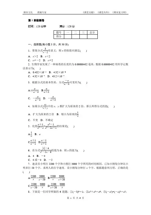 第1章 分式的测试卷
