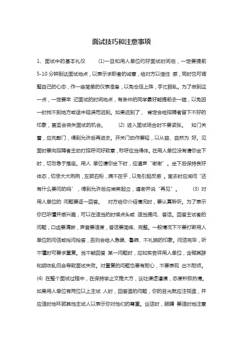 面试技巧和注意事项