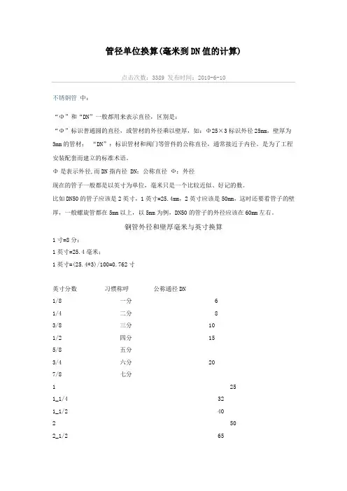 管子直径单位换算