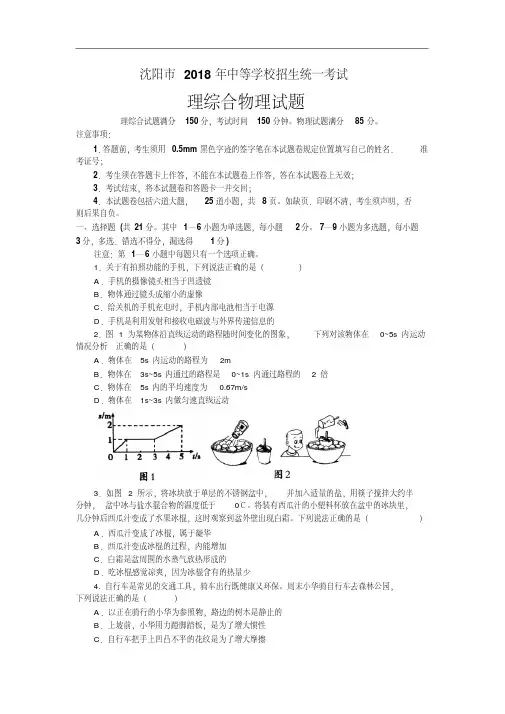 辽宁省沈阳市2018年中考物理试卷