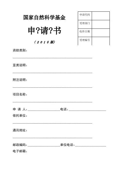 国家自然基金标书模板