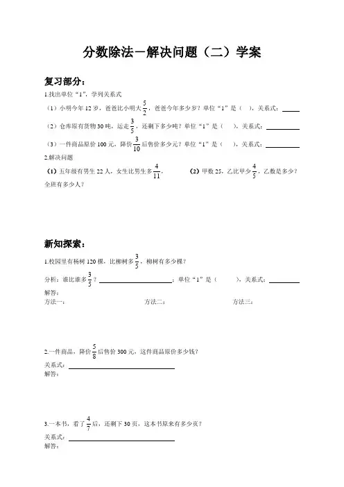 分数除法解决问题(二)学案