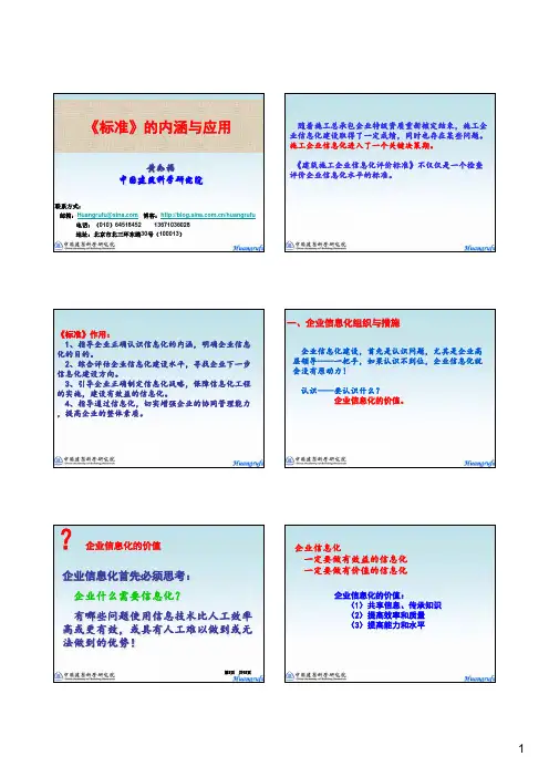 2-《标准》的内涵与应用(黄如福)