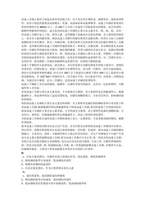 各元素在高速钢中的作用