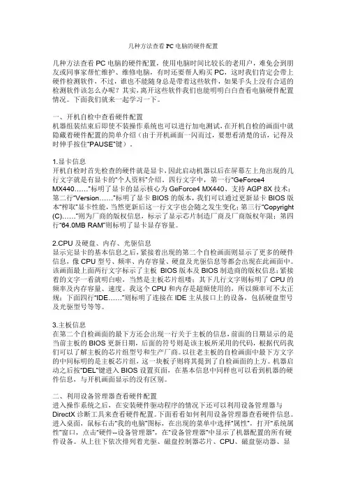 PC电脑的硬件配置查看