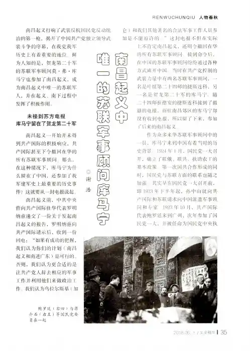 南昌起义中唯一的苏联军事顾问库马宁
