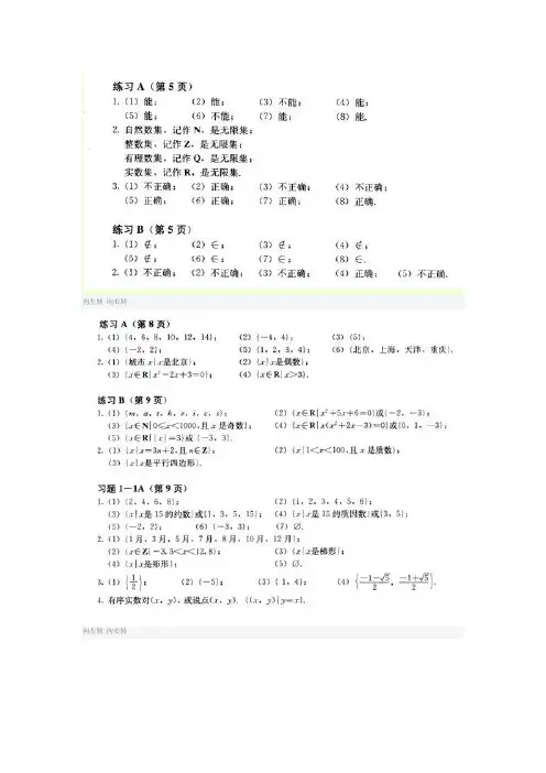 人教B版高中数学必修一课后练习答案