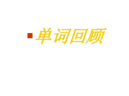 选修6unit4单词及知识点