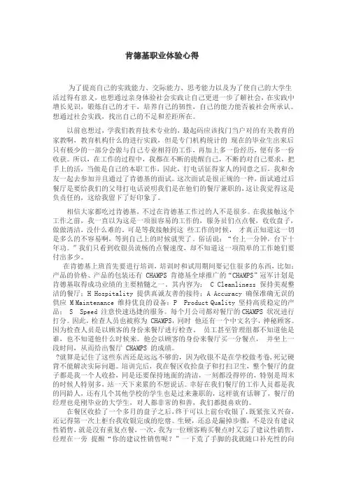 肯德基兼职心得