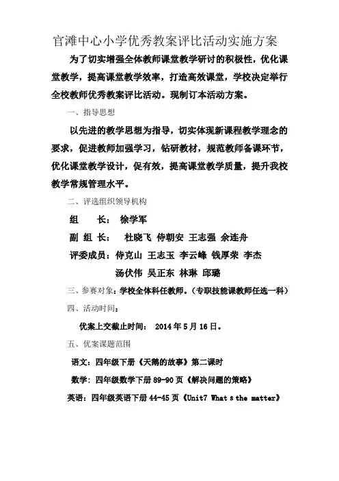 教师优秀教案评比活动实施方案(1)