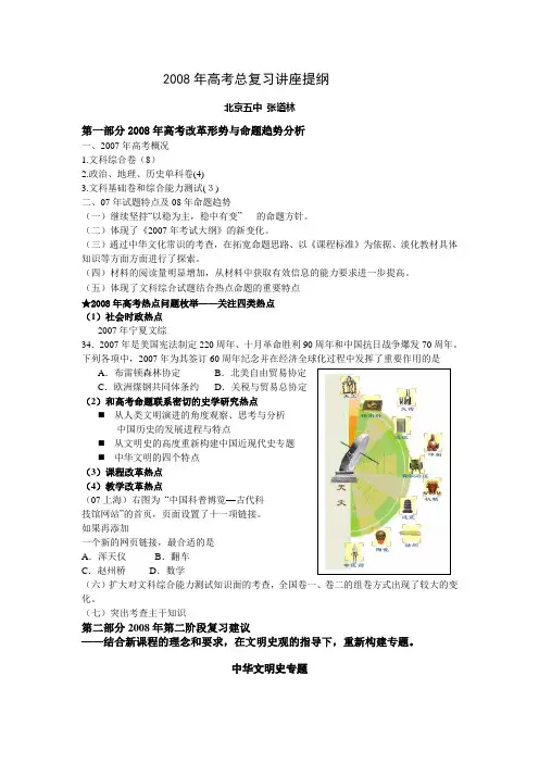 2008年高考总复习讲座提纲