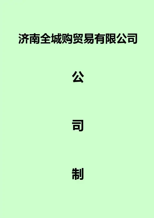 制度(初稿)