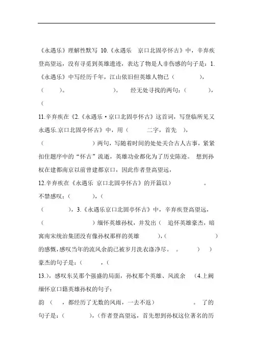 完整word版永遇乐京口北固亭怀古理解性默写