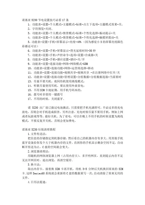 5230清理