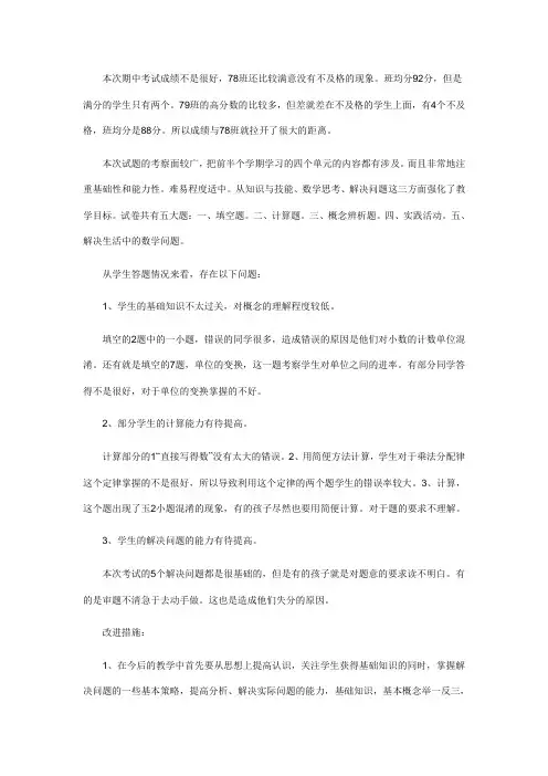 数学试卷分析