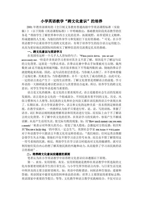 小学英语教学跨文化意识的培养