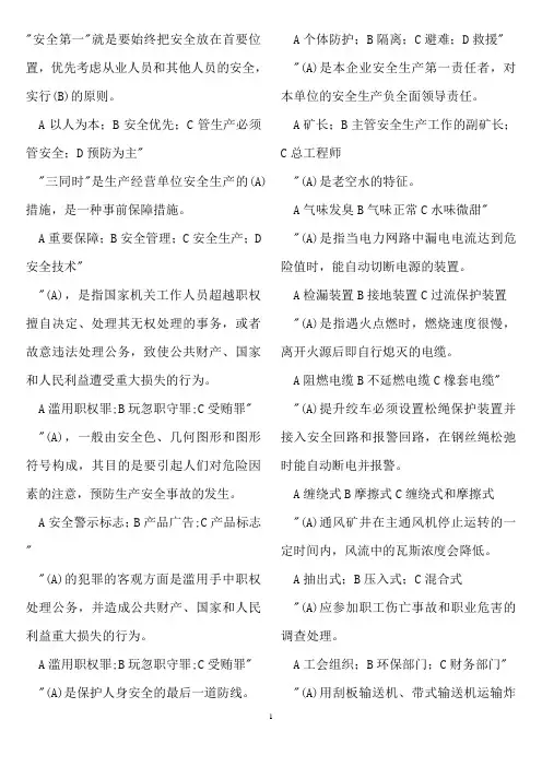 安全资格证考试题库