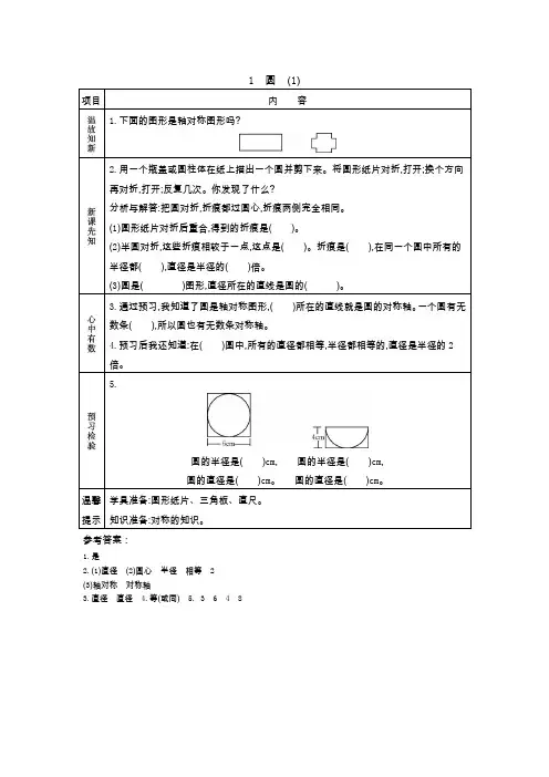 最新冀教版小学数学六年级上册学生预习试题卡全册