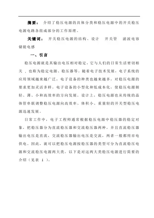 毕业设计84开关电源论文设计