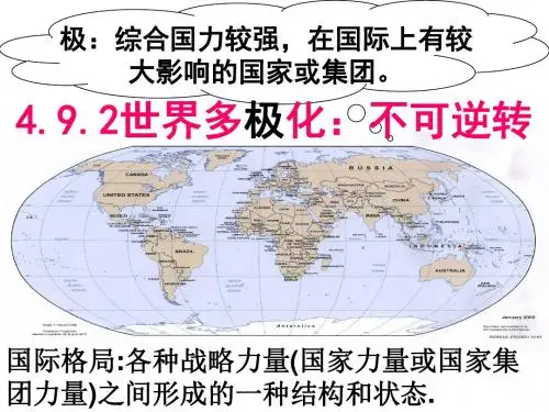 世界多极化:不可逆转 (2)