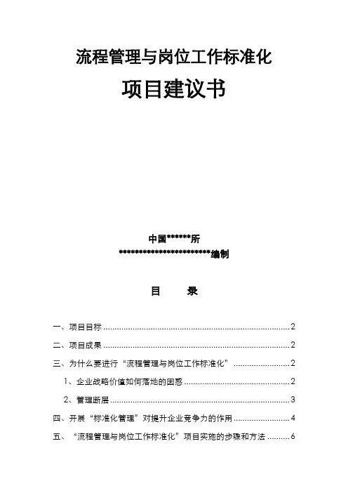 流程管理与岗位工作标准化