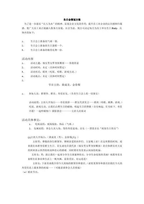 生日会策划方案