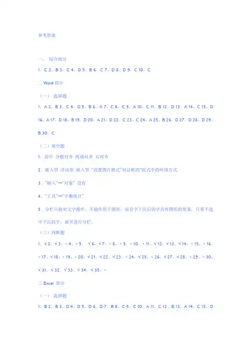 常用办公软件测试题答案