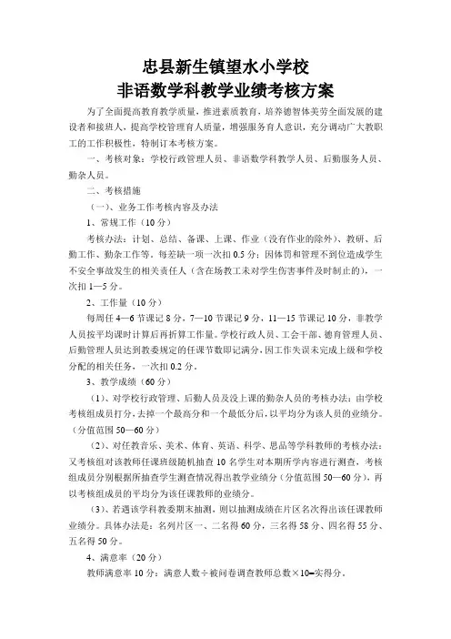 非语数学科业绩考核方案