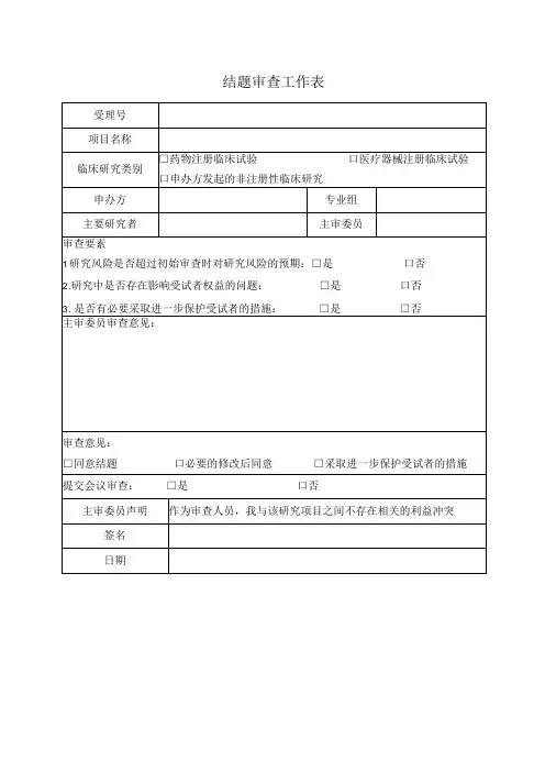 结题审查工作表
