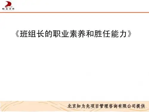 班组长素质提升培训