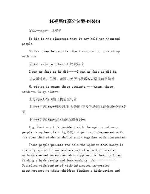 托福写作高分句型-倒装句