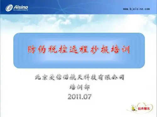 丰台区国税发票远程抄报操作手册